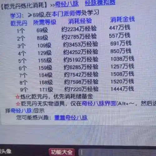 梦幻西游多少级可以开2乾元丹插图