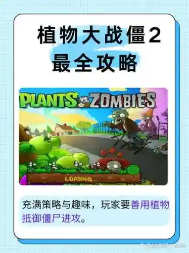 植物大战僵尸2pvp攻略插图1