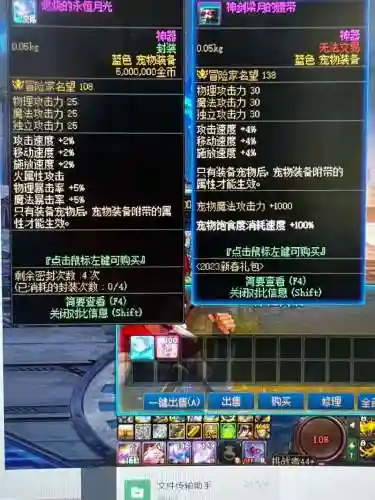 怎么在加百利哪里购买装备插图1