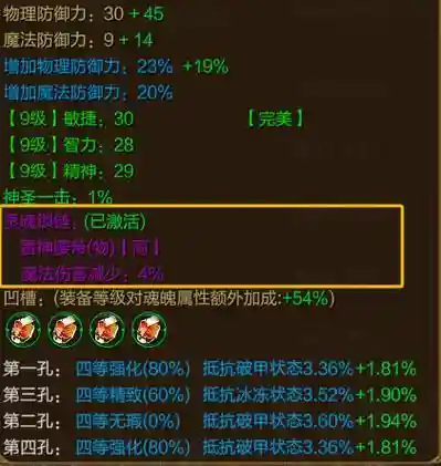 征途2x召唤装备灵魂锁链插图