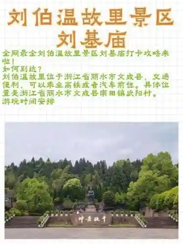 刘基故攻略插图