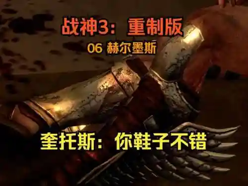 战神3各种武器的伤害插图