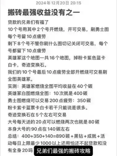 搬砖装备越好评分越低插图1