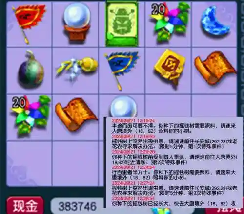 梦幻西游酒店卖飞行符插图1