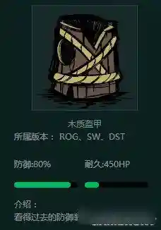 饥荒黑色的是什么装备插图