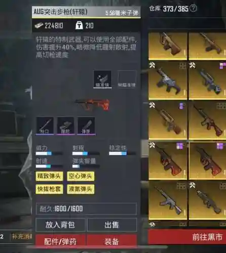 最好的换装武器插图