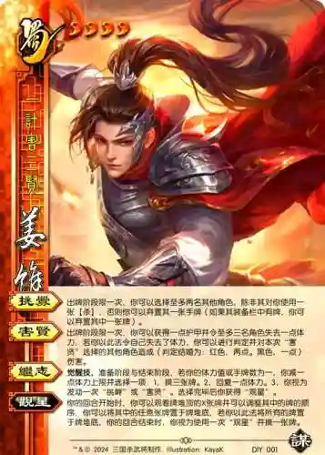 武将的技能插图