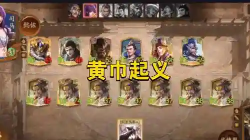 天师黄巾阵容插图