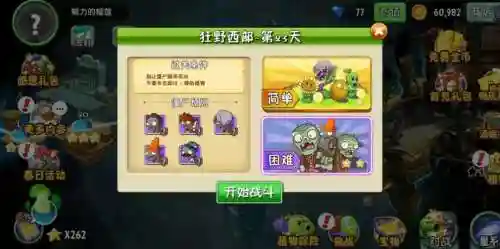植物大战僵尸2pvp攻略插图