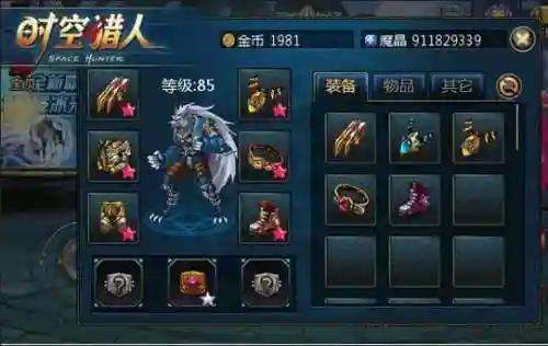时空猎人找回装备插图1