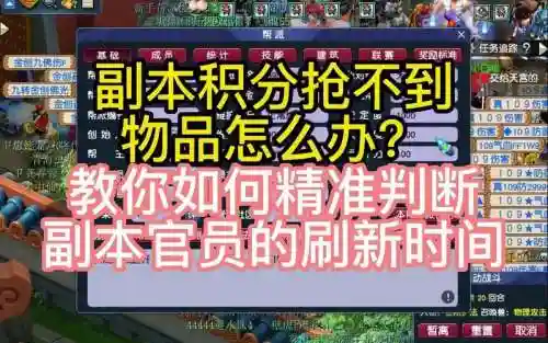 梦幻西游副本官员刷新时间规则插图
