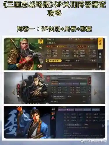 三国志关羽黑科技阵容搭配插图1
