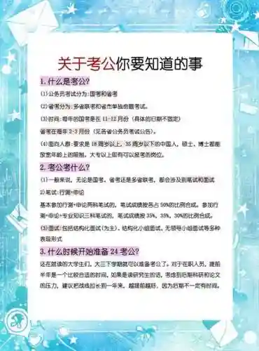 逗比人生攻略公务员插图1