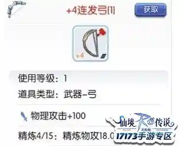 ro破损装备能升级吗插图