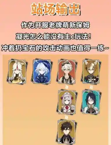 凝华怎么搭配阵容插图1