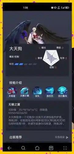 大天狗秘闻黑科技攻略插图1