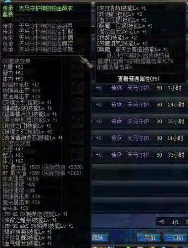80级传承装备插图