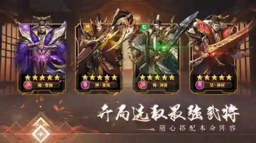 铁杆三国推荐阵容搭配_1插图1