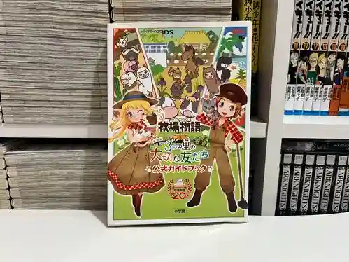 牧场物语三个村庄的珍贵朋友攻略插图