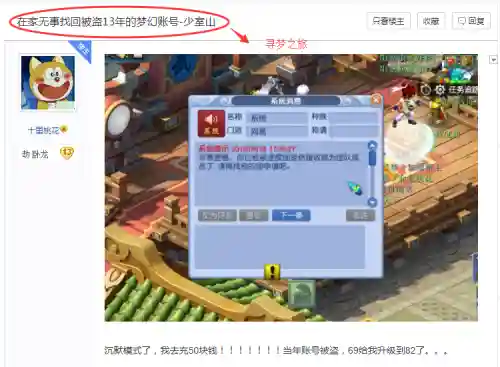 梦幻西游被盗多久可以找回插图