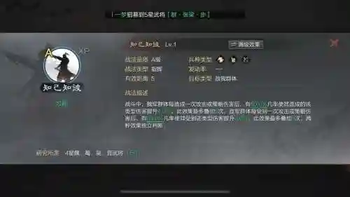率土之滨不攻技能说明插图