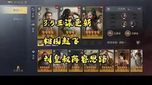 皇叔阵容搭配攻略插图1