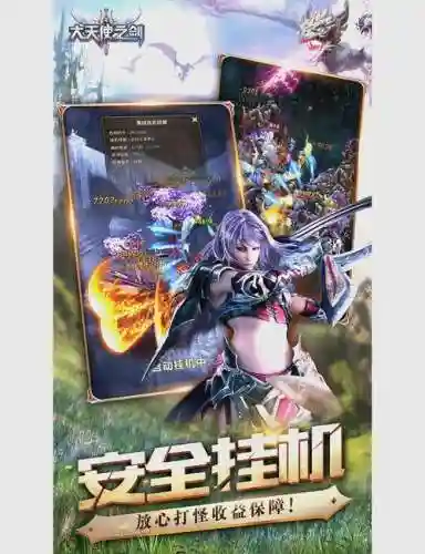 大天使之剑h5手游角色攻略插图1
