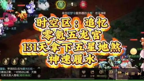 梦幻西游手游地煞5龙宫插图1