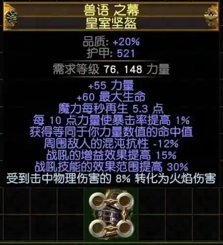 流放之路怎么把装备变成绑定_1插图1