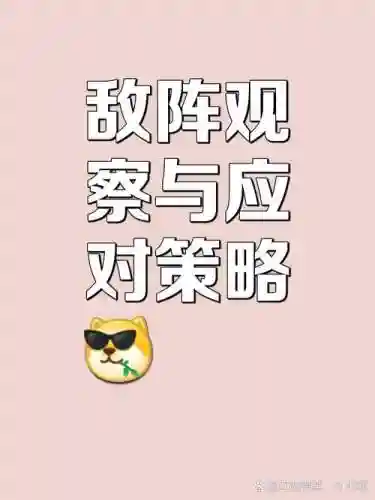 怎样观察阵容_1插图1