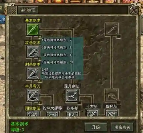 传奇连击技能是哪个键插图1