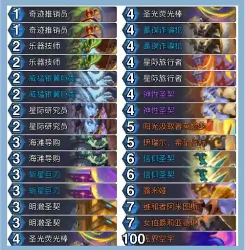 新版本武器圣骑士卡组插图