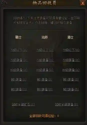 传奇霸业1转装备回收插图