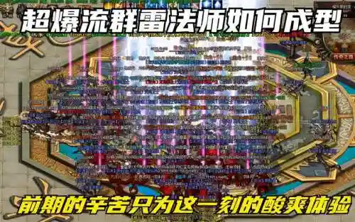 热血传奇法师流阵容搭配插图1