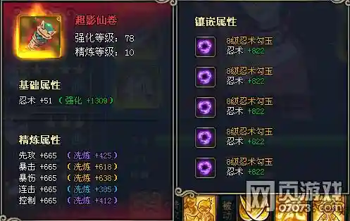 火影忍者ol装备大全_1插图1