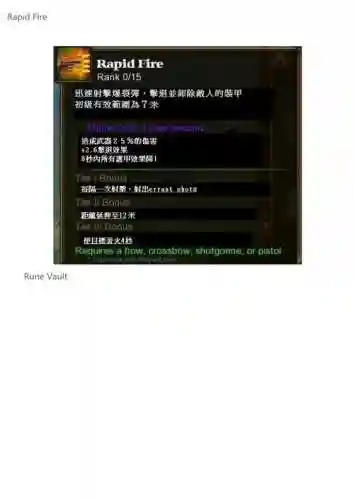 火炬之光漂泊者技能解析_1插图
