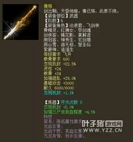 大话西游免费版仙武器炼化插图
