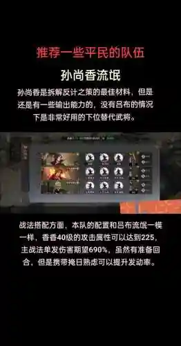 率土之滨武将阵容搭配解析插图1