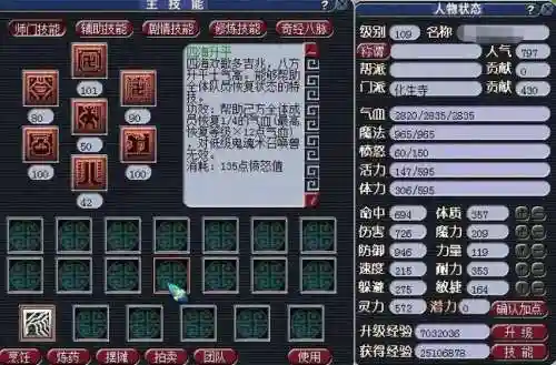 梦幻西游手游化生寺技能插图1