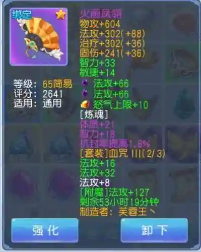 桃花源记道法89装备插图1