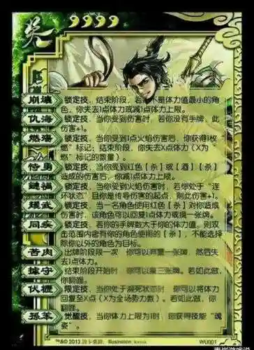 三国杀全部技能插图1