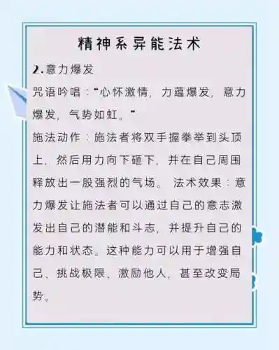 精神干涉技能插图