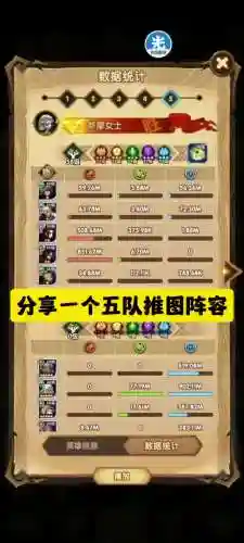 剑与远征13章阵容搭配插图1