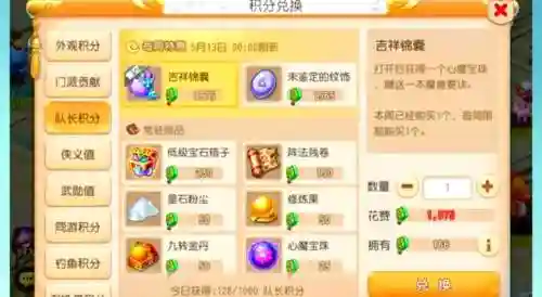 梦幻西游如梦奇谭积分插图1