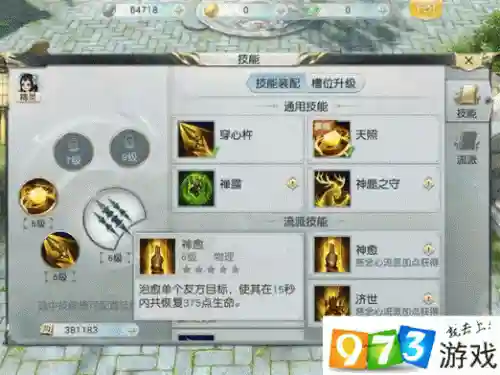 镇魔曲圣修60流派技能_1插图
