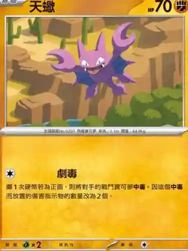 怪物x联盟宠物天蝎技能插图1