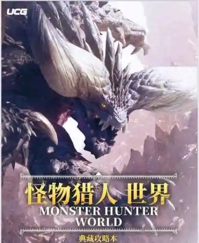 怪物猎人ps4攻略插图