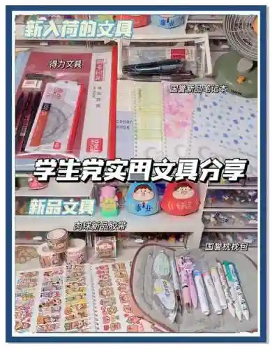文具搭配阵容插图1
