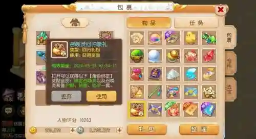 梦幻西游互通版礼包_1插图
