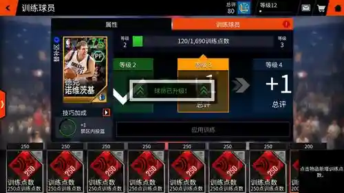 游戏nbalive攻略插图
